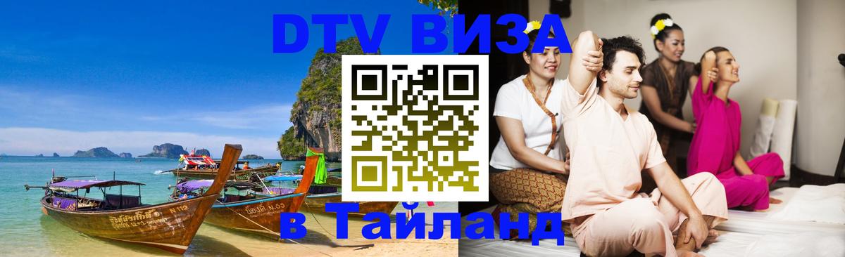 Цены на DTV визу в Таиланд — пакеты услуг, достаточно даже паспорта - Лондон  20.11.2025 